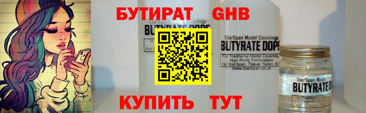 БУТИРАТ бутик Нефтекумск