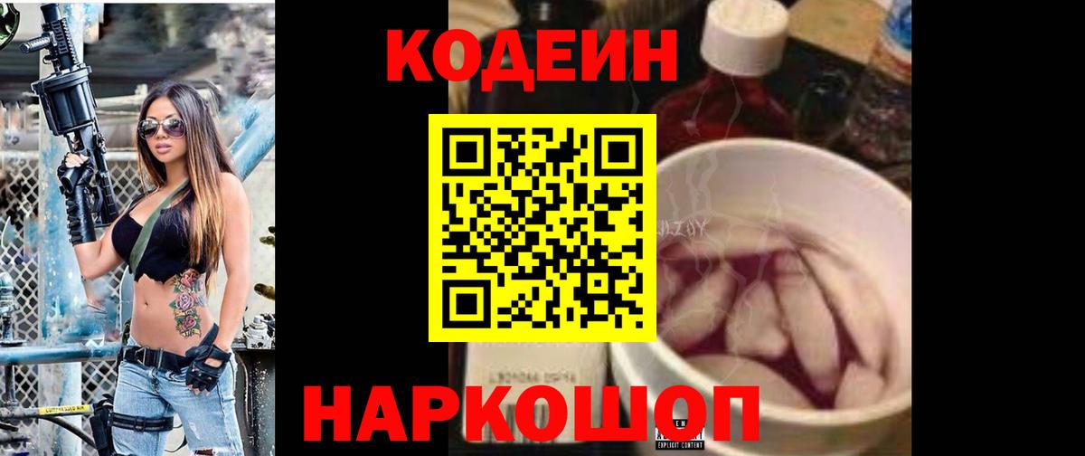Кодеиновый сироп Lean Purple Drank Нефтекумск
